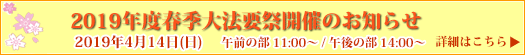 ペットセレモ福岡 2019年度春季大法要祭開催のお知らせ